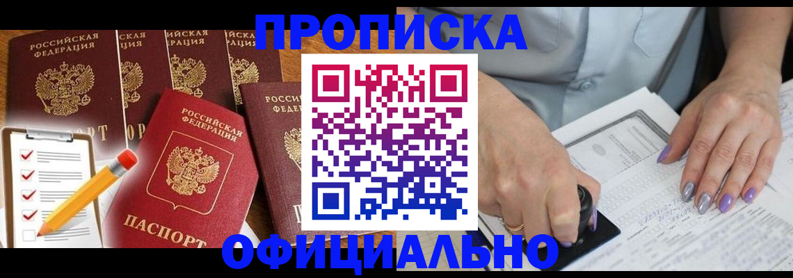 временная регистрация для школы в Люберцах