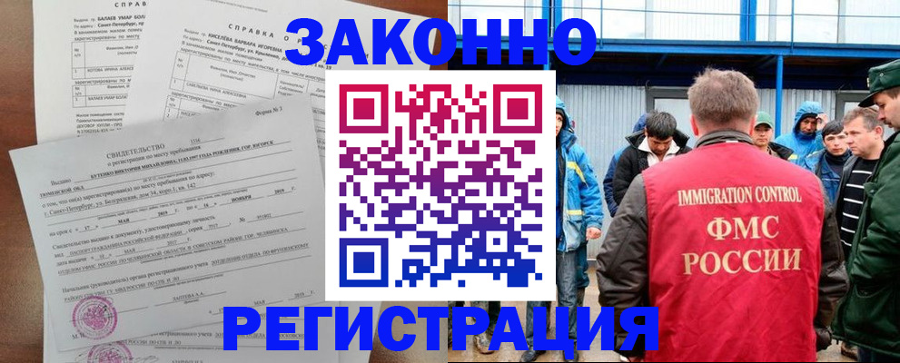 временная регистрация в квартире в Люберцах