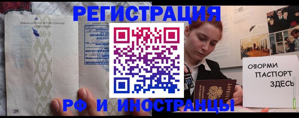 прописка иностранных граждан в Люберцах