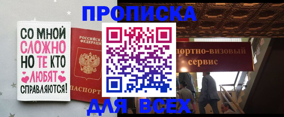 прописка гарантия в Люберцах