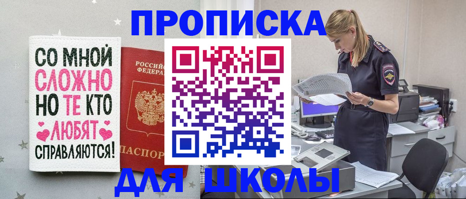 прописка 2025 в Люберцах