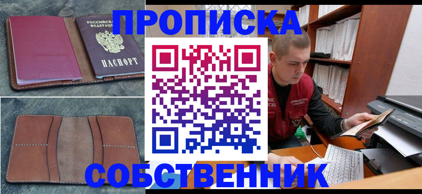 прописка паспорт в Люберцах
