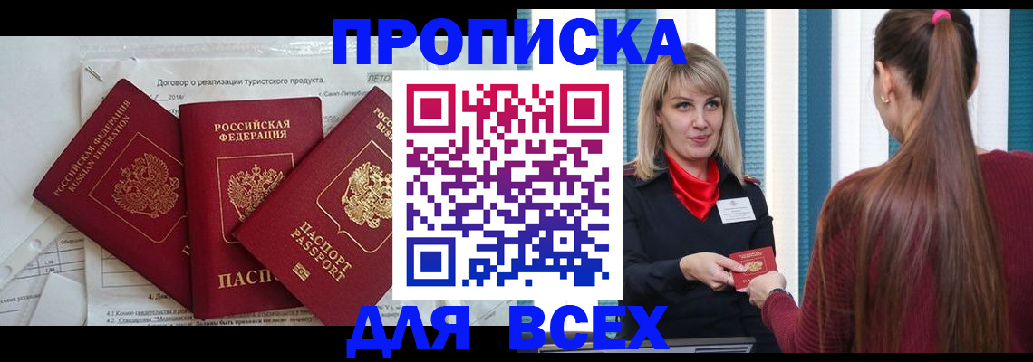 временная регистрация в Люберцах