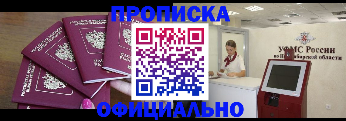 временная регистрация собственник в Люберцах