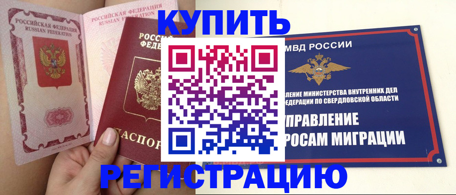 прописка ребенка в Люберцах