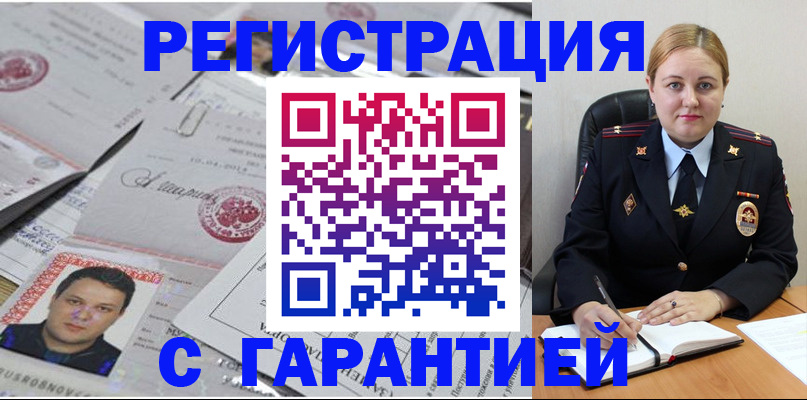 прописка штамп в Люберцах