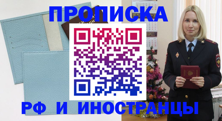 прописка для военкомата в Люберцах
